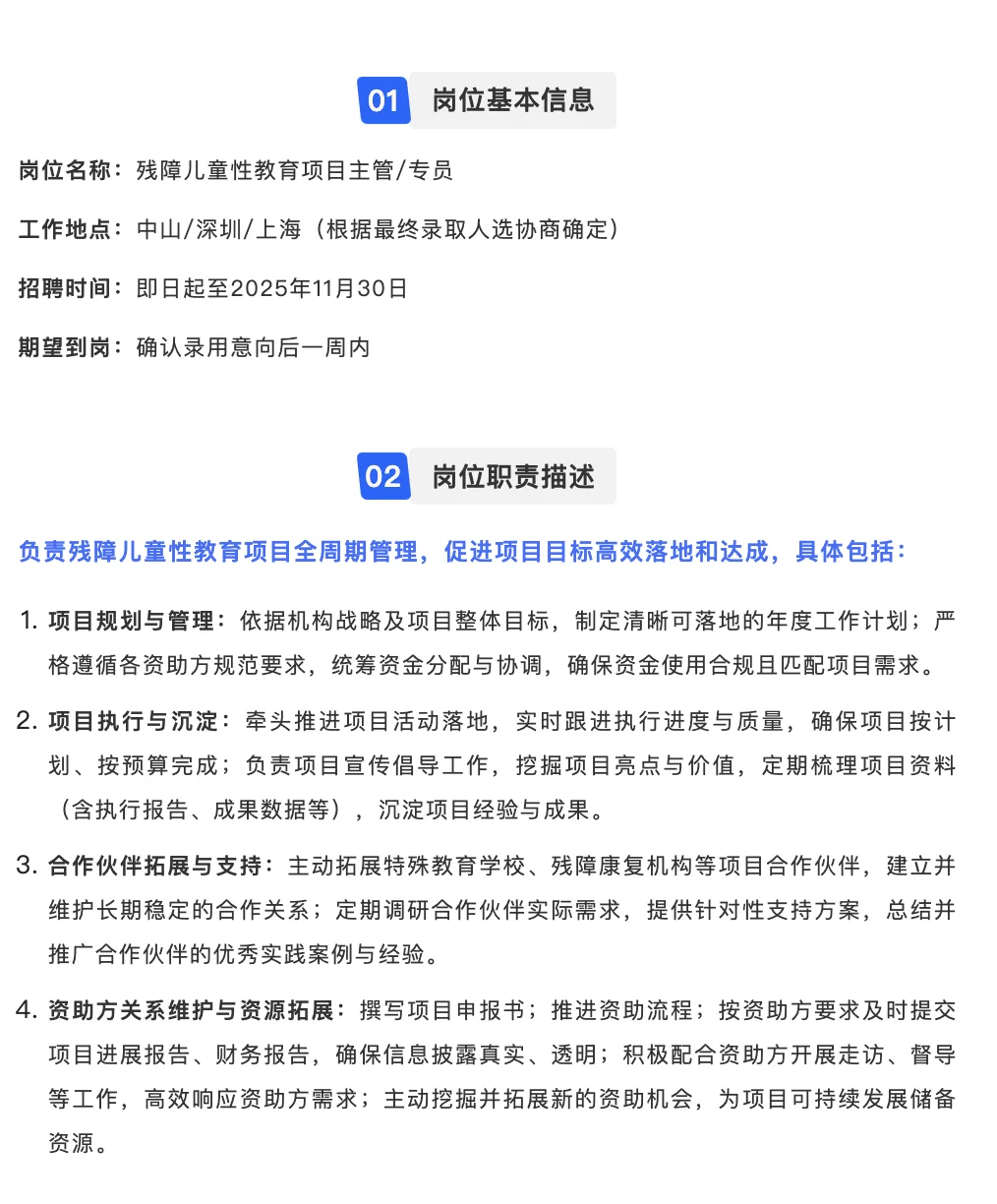 你我伙伴招聘残障儿童性教育项目主管/专员