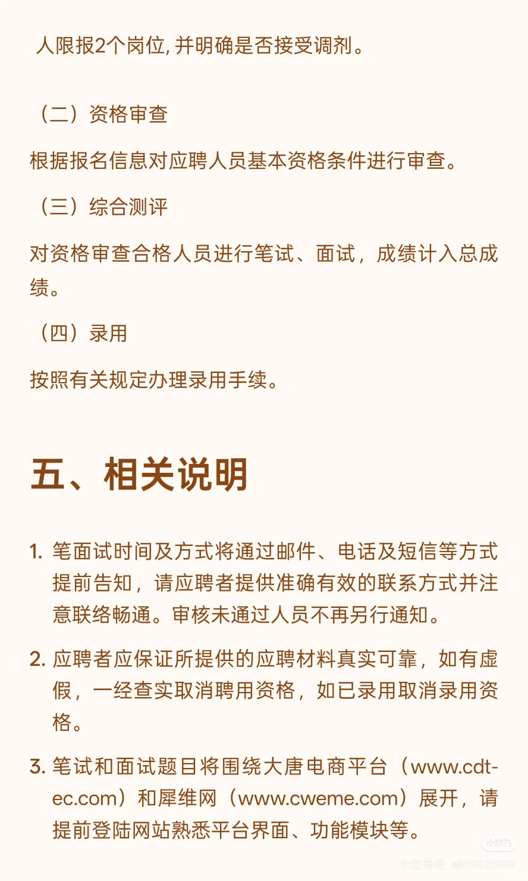 大唐电商技术有限公司天津分公司招聘公告