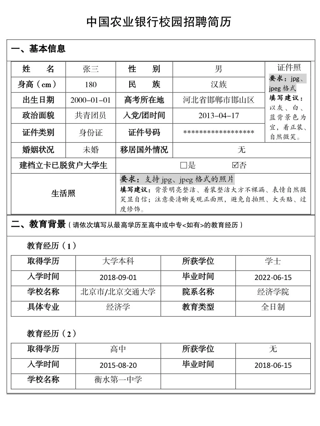 📕中国农业银行秋招网申填写指导！26应届！💣