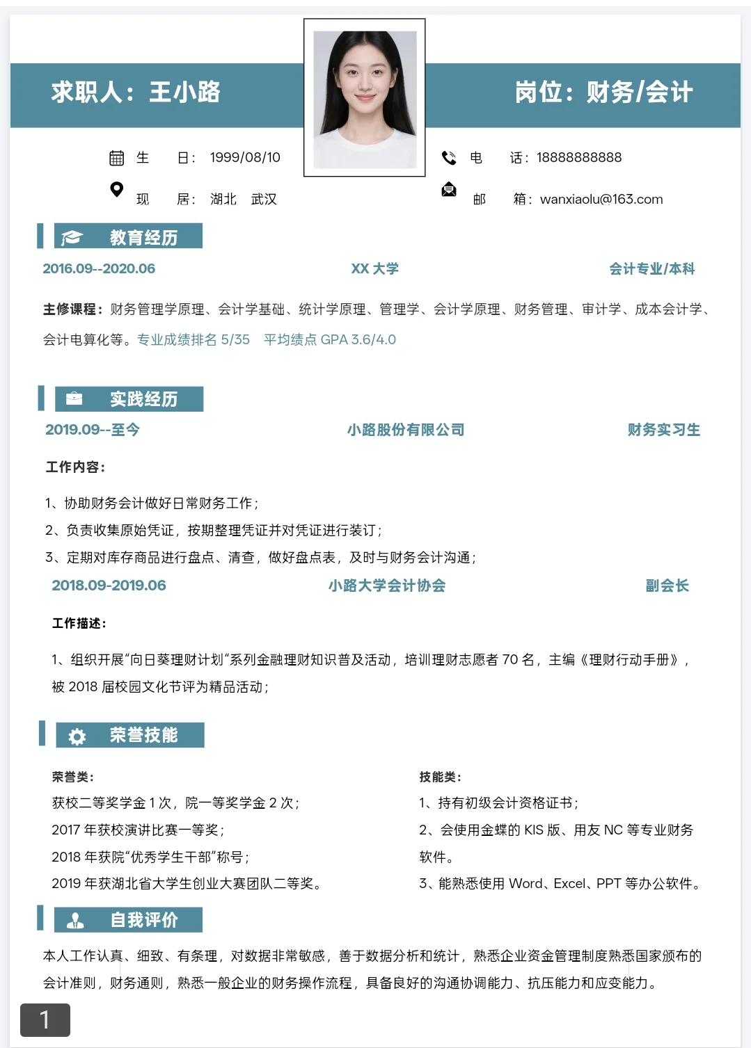 个人简历模板分享