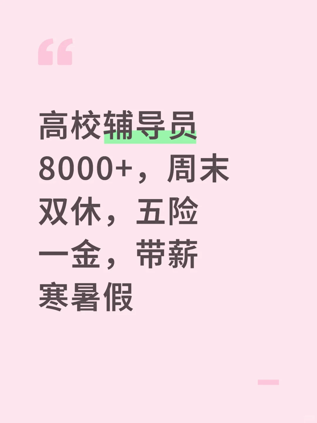 湖北大学辅导员真没人想做吗？