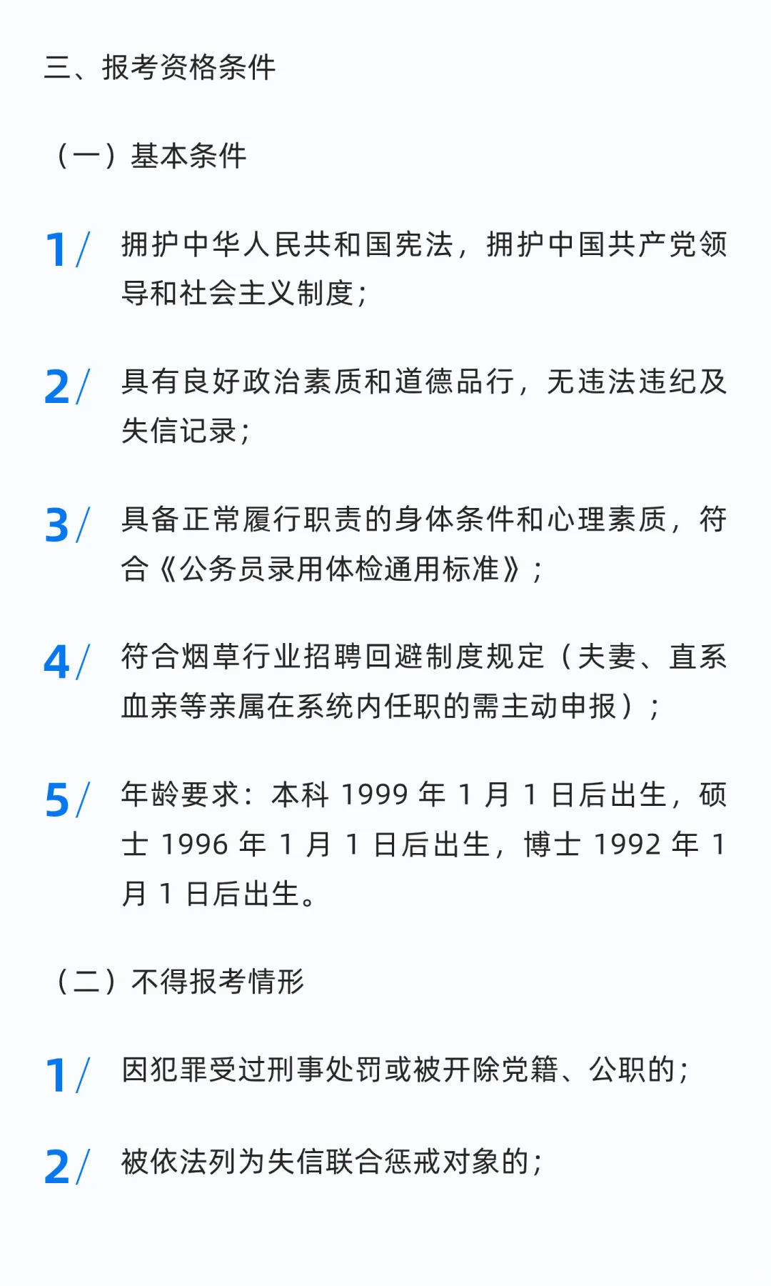 中国烟草总公司2026 年度校园招聘公告