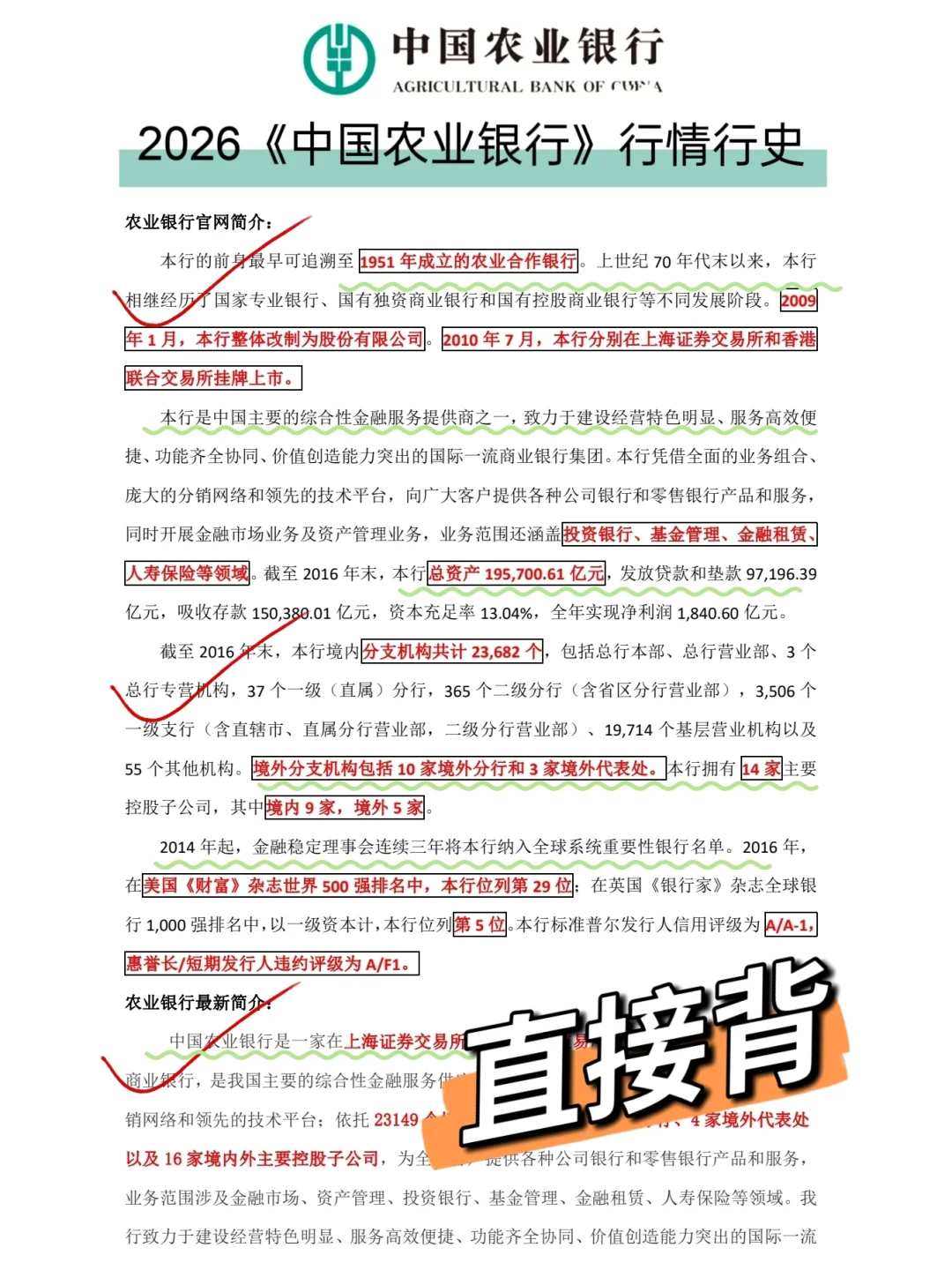 农业银行秋招笔试，国庆放心玩,无非这800题
