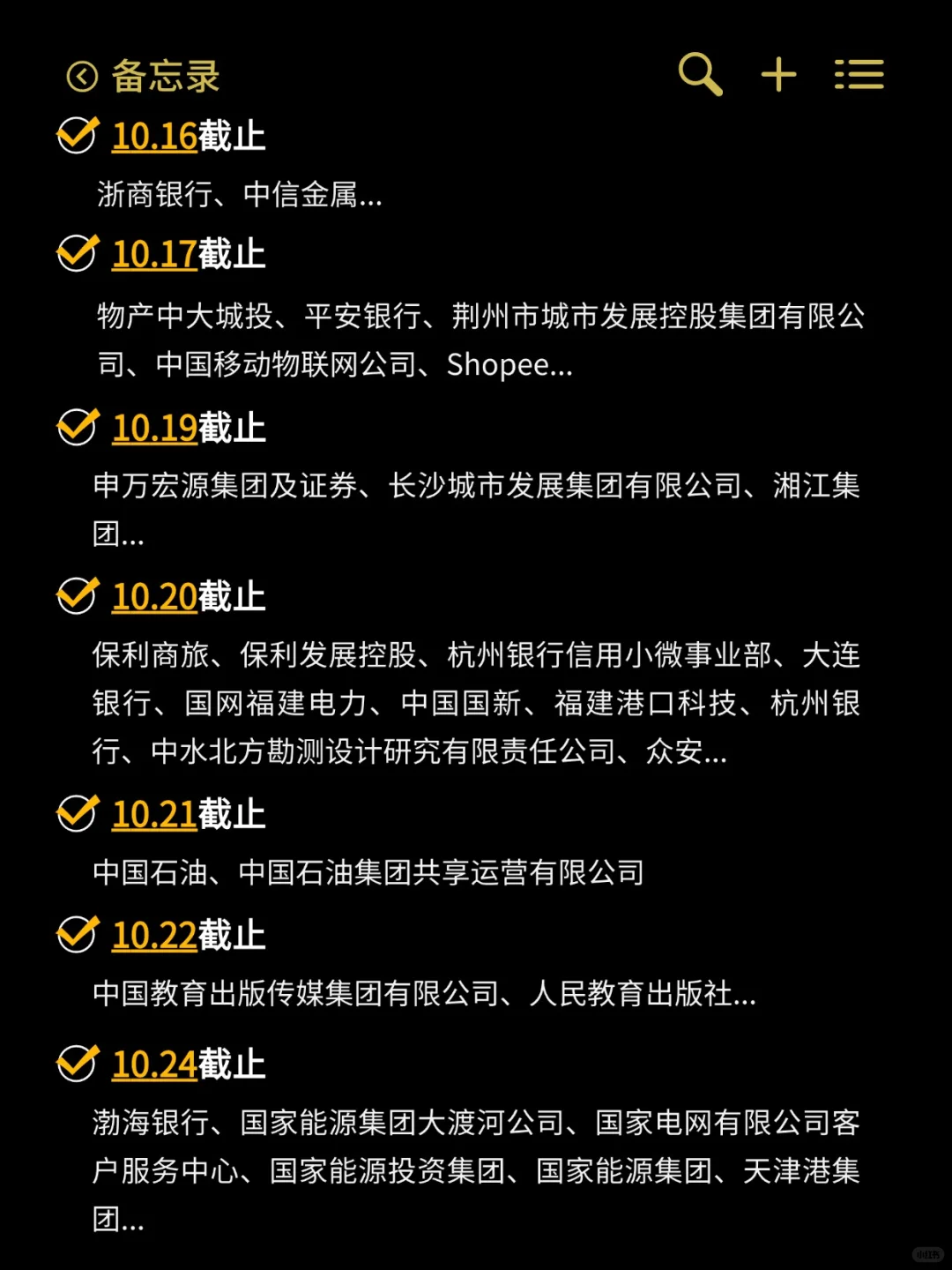国庆假期后要截止的秋招真的很多😢😢