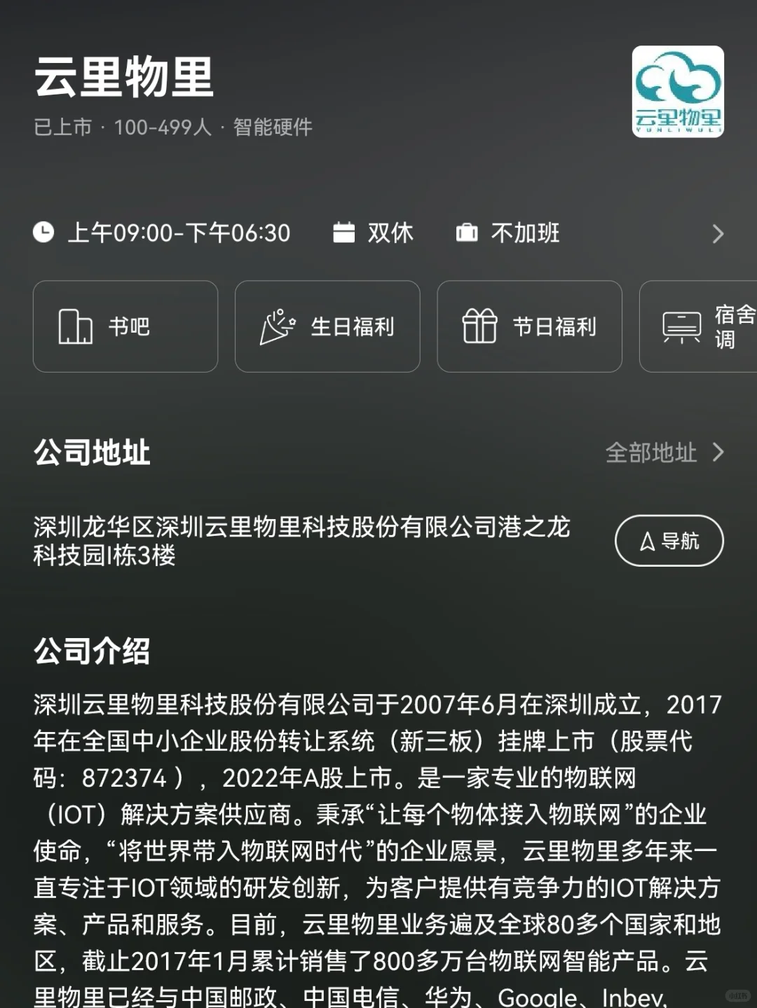 深圳小众冷门双休公司