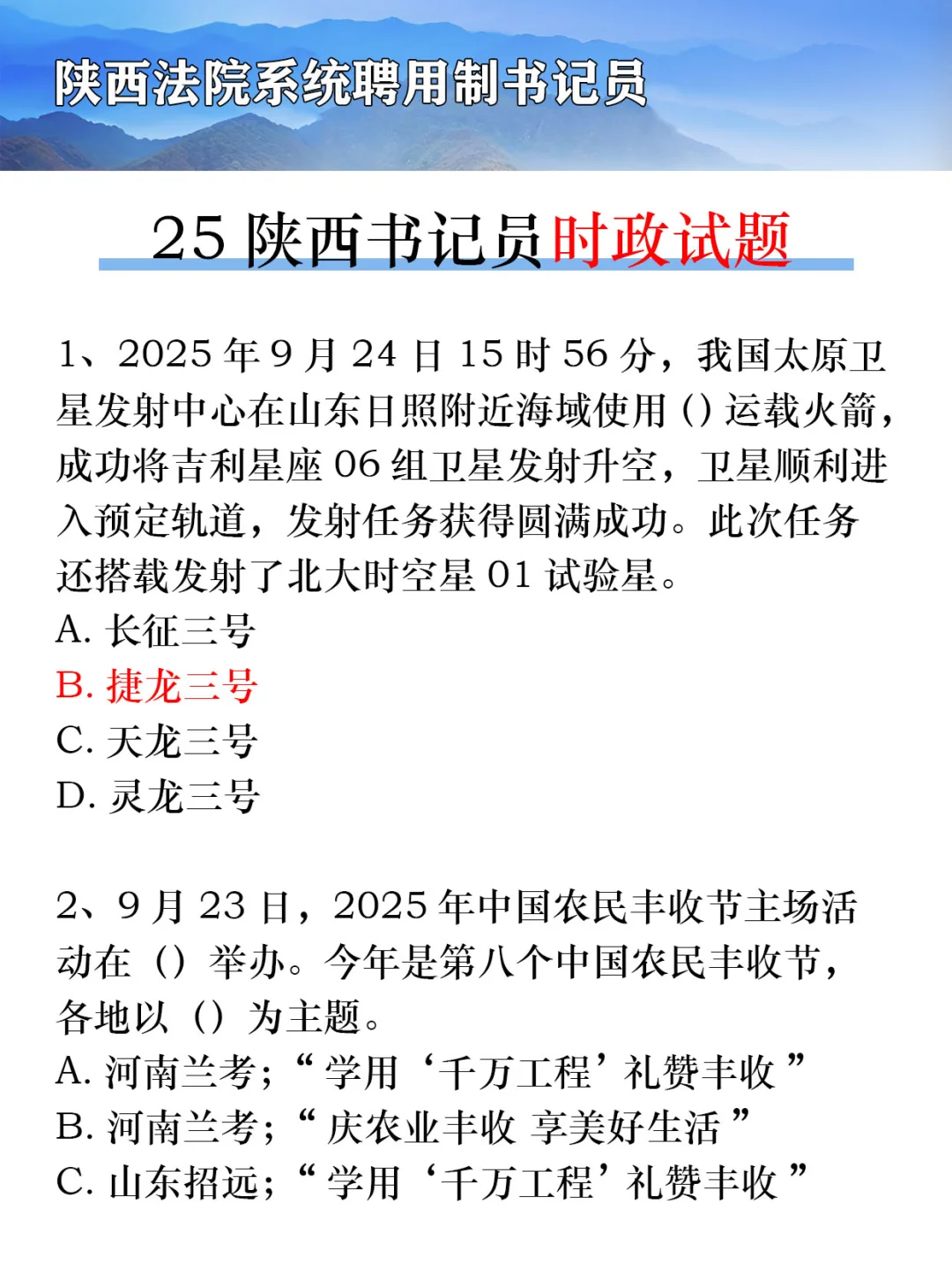 25陕西省聘用制书记员，无非就这些！