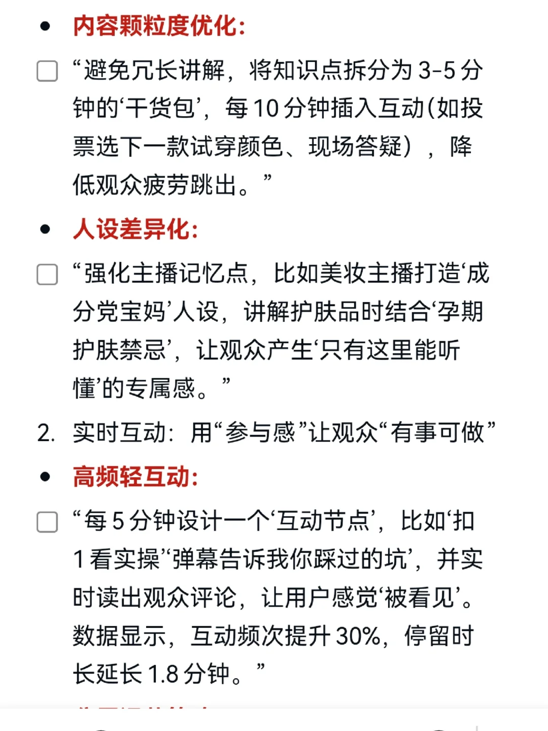 字节面试｜直播间人均停留时长下降如何优化