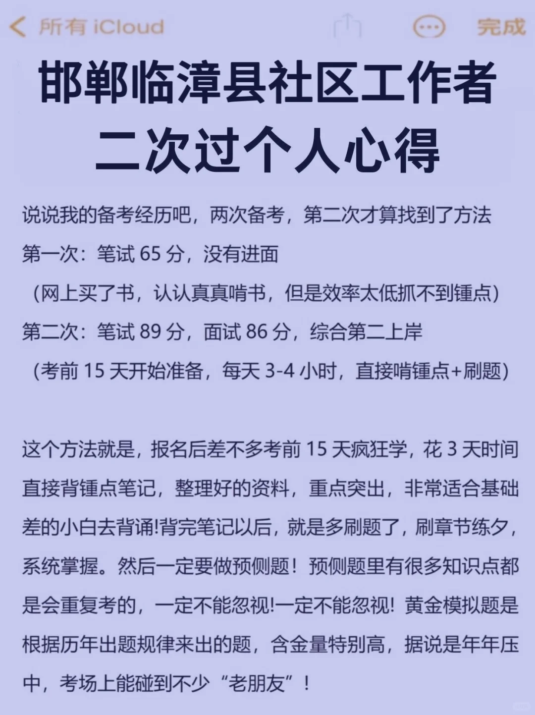 邯郸临漳县社区工作者，二次过个人心得