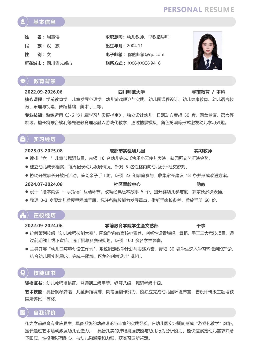 拿了50多个面试邀请的学前教育简历教学来啦