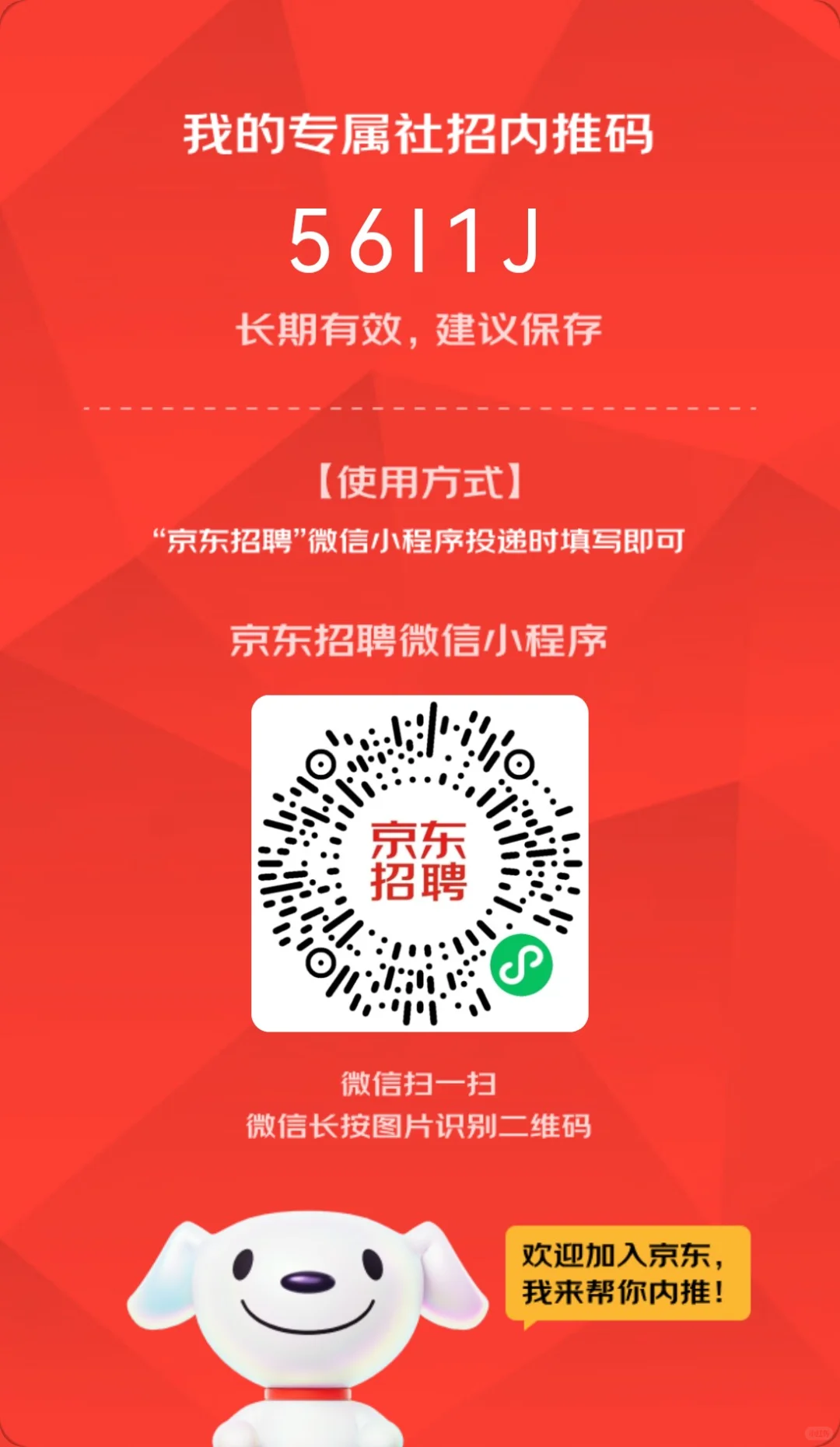 京东招人啦！！