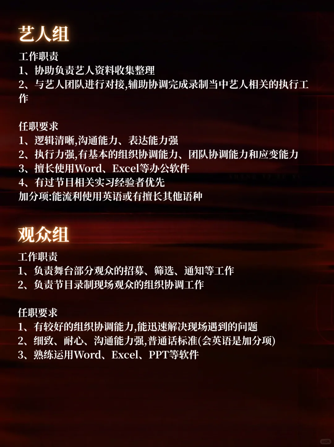 芒果TV【声生不息】急招实习❗在校即可投❗