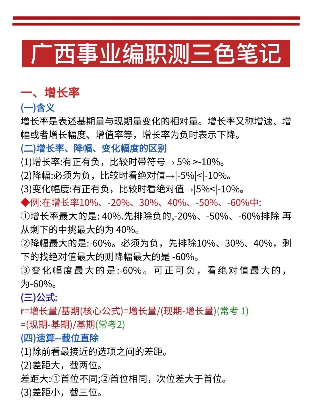 8号了,广西事业编打算裸考的人,直接抄我的
