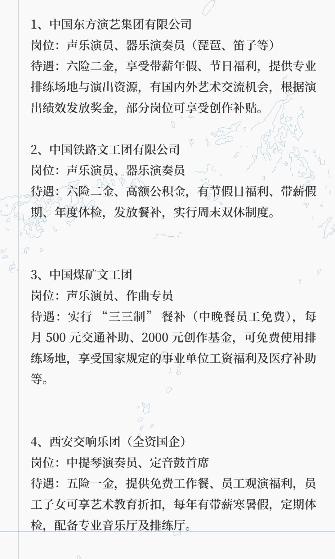 音乐类专业可报国央企