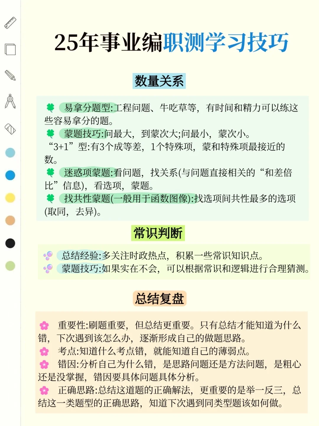 考事业编大忌！请不要盲目开始备考
