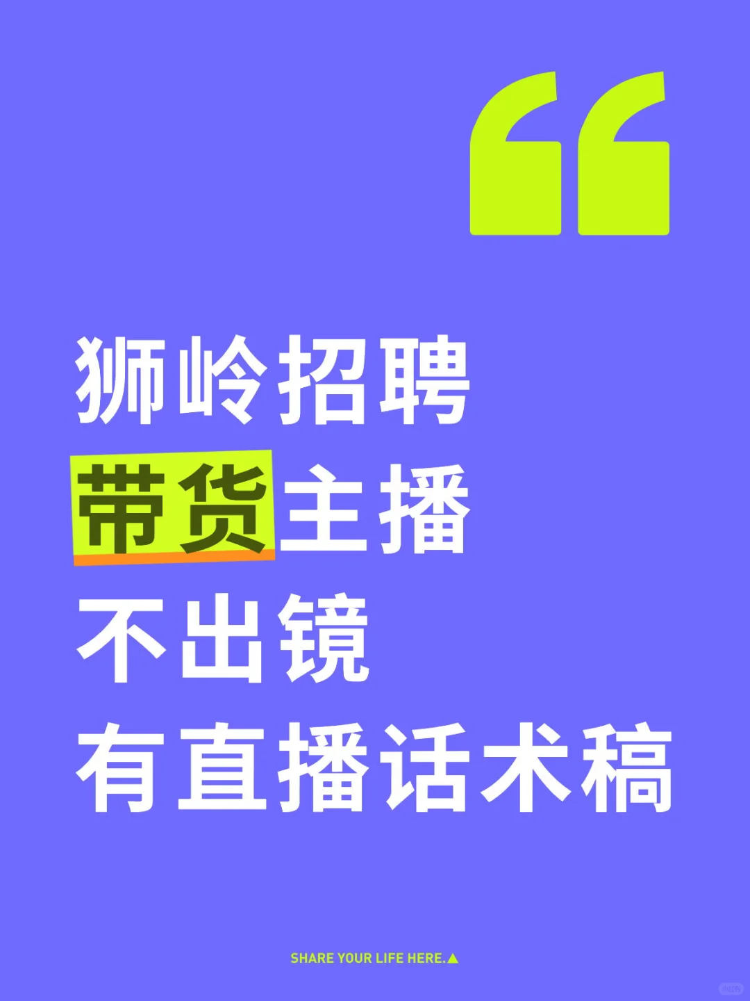 花都狮岭招聘，读稿子带货