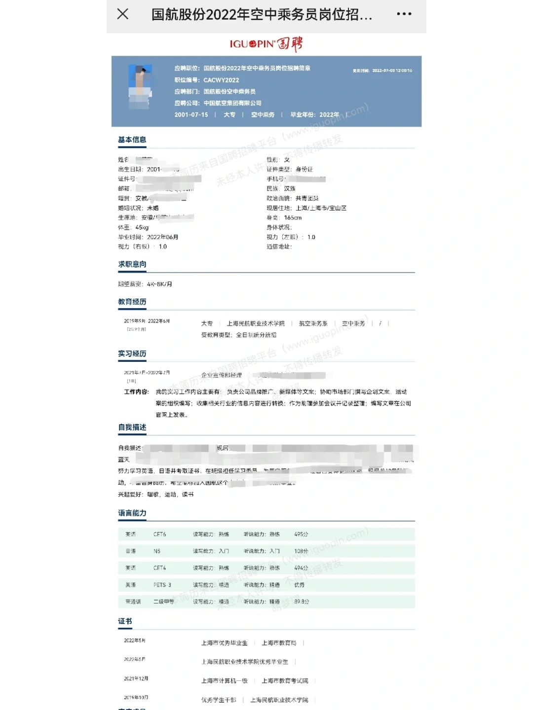 2022国航招聘简历，很卷吗？