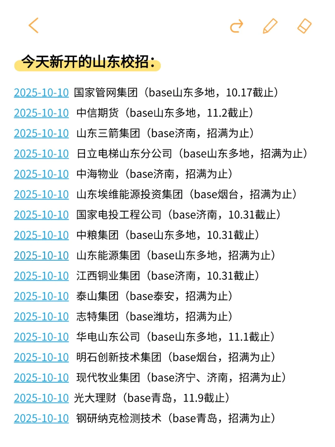 曝光不多，这些山东秋招投完就躺平！