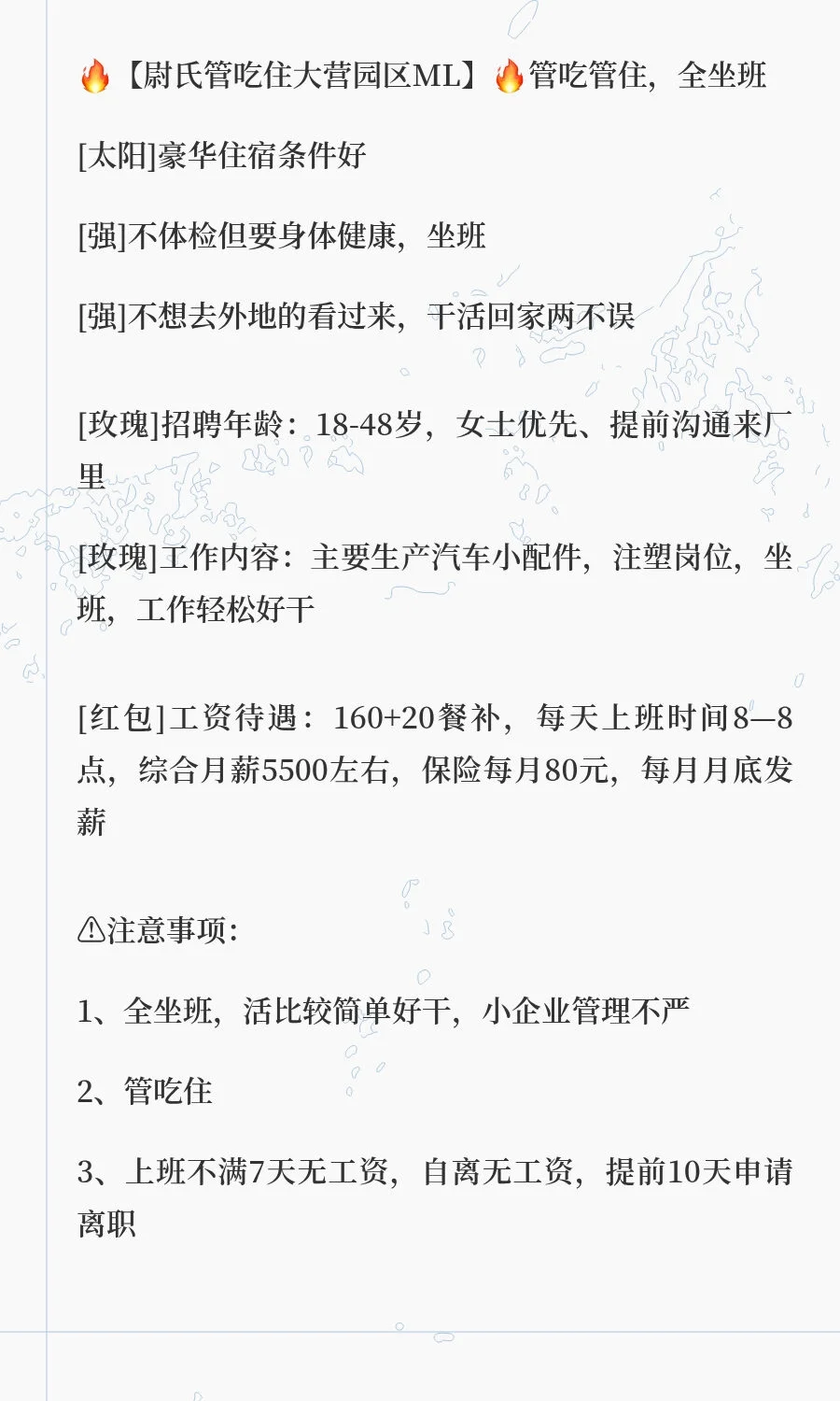 大营，坐班工作，轻松不累