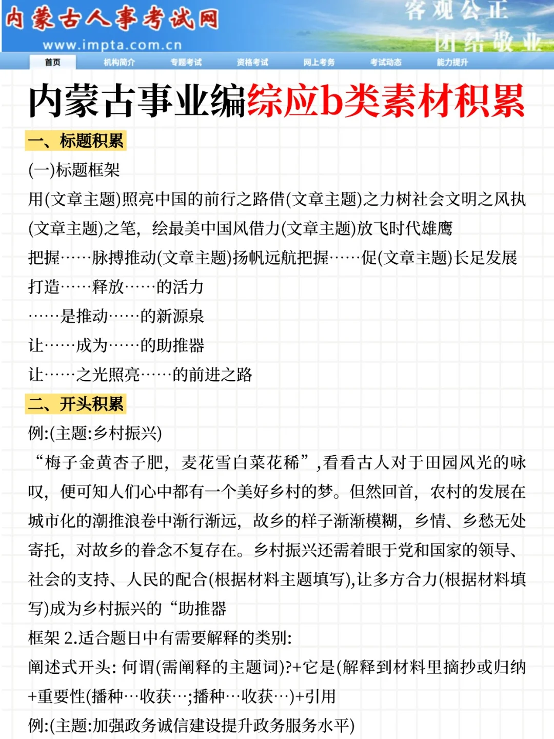 10.25内蒙古事业编就7页纸，熬夜背
