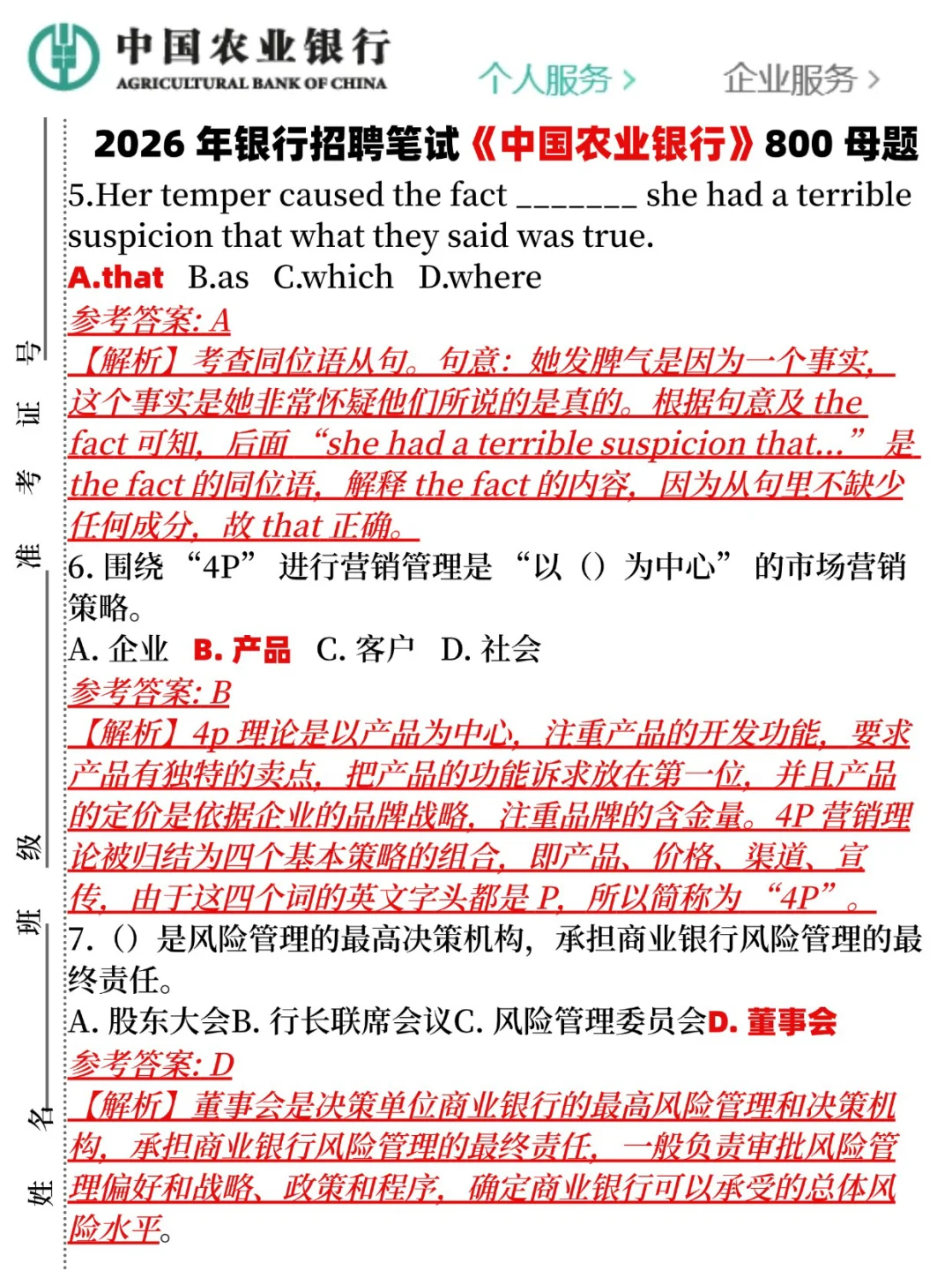 假如你从现在开始备考农业银行（进面版）