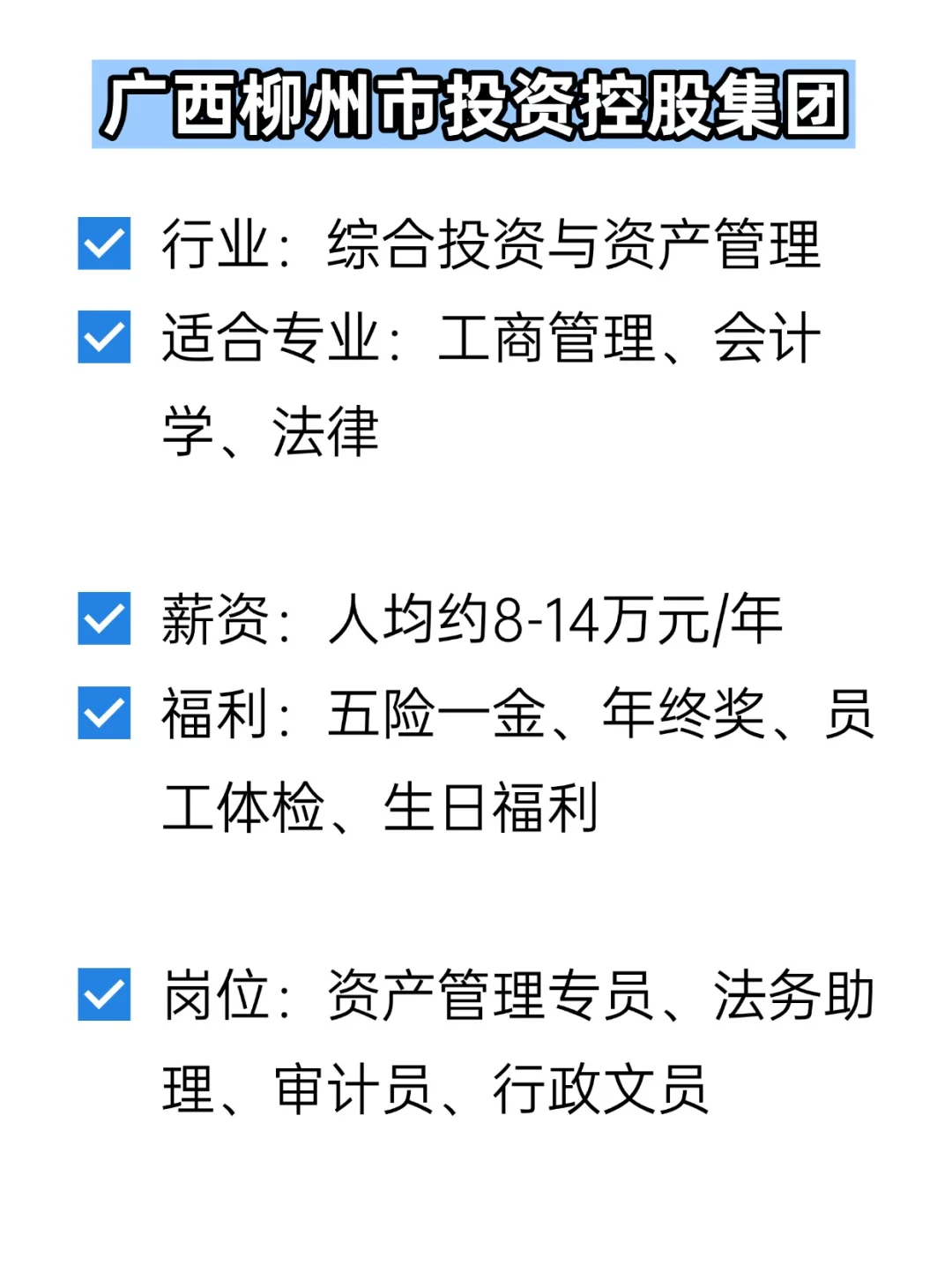 💦冷门但双休不加班的央国企——柳州