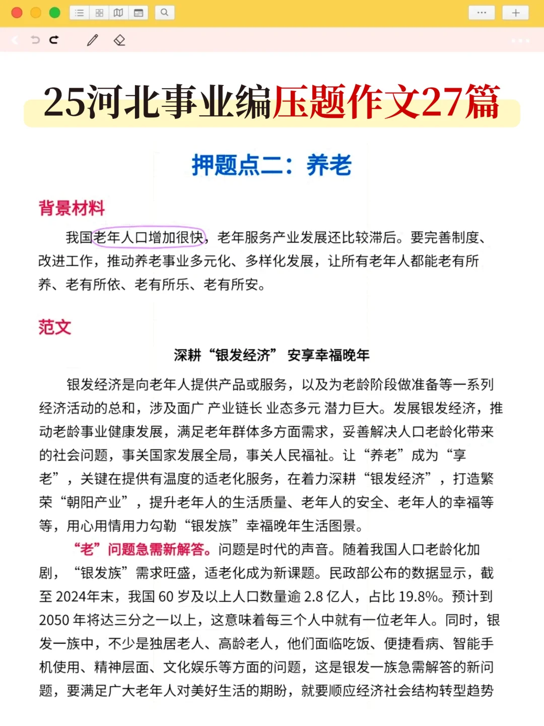 7.23衡水事业编是真放水啊，考试重复率89%