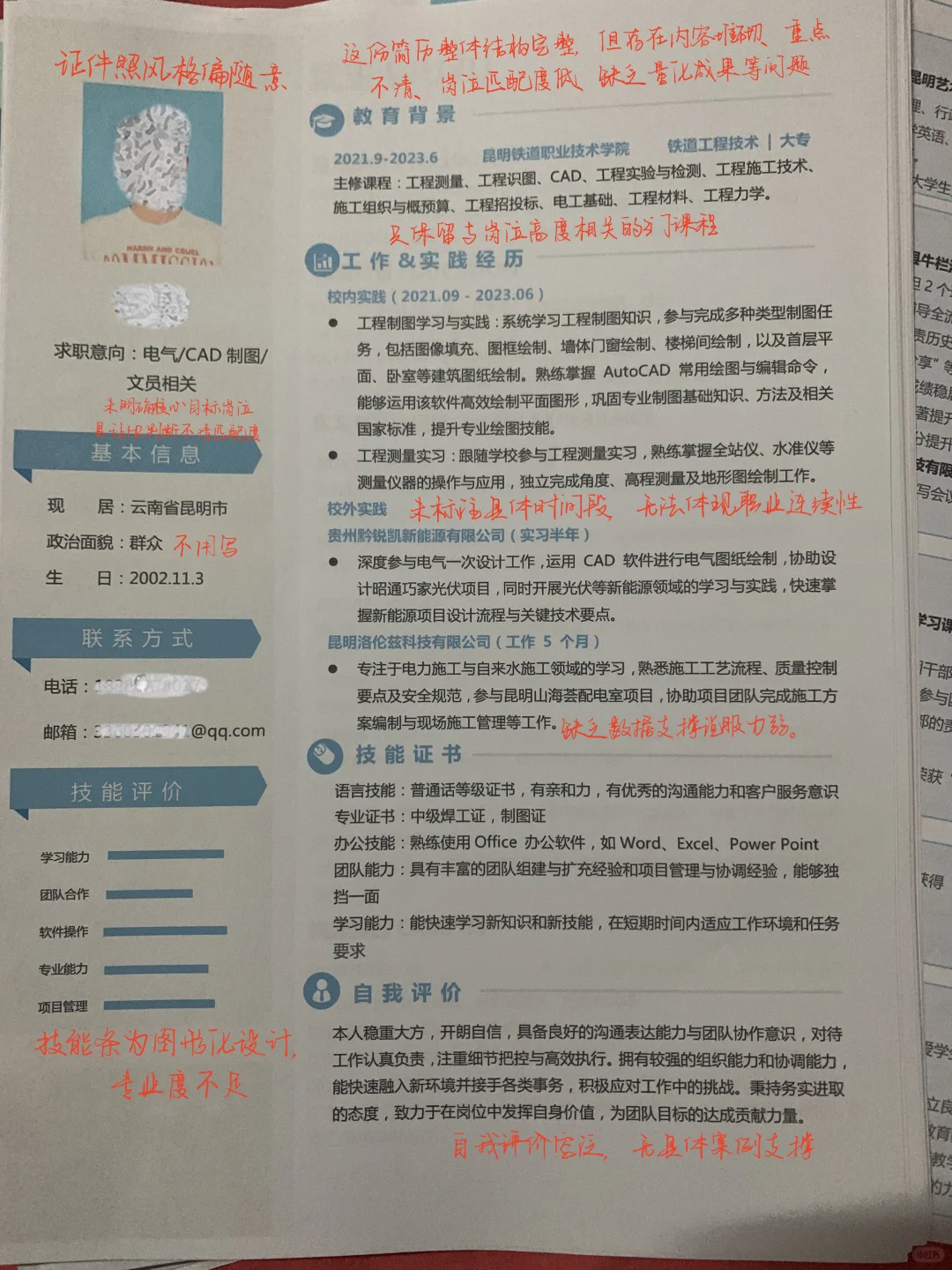 简历诊断、简历优化、简历制作