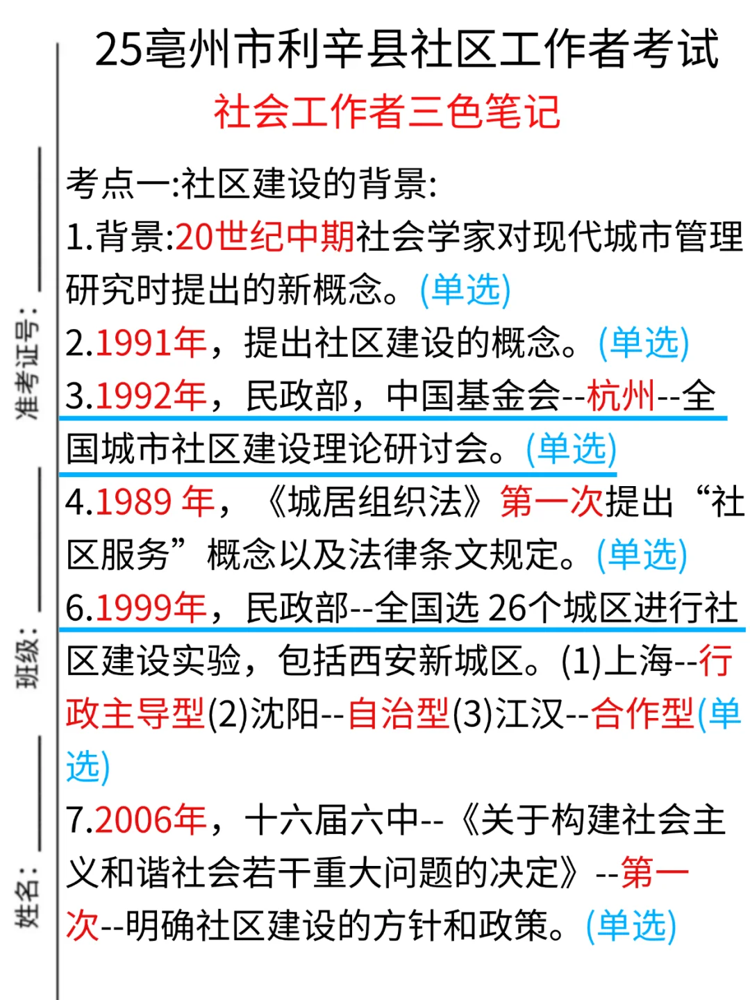 25亳州利辛县社区工作者，这次真的大放水了