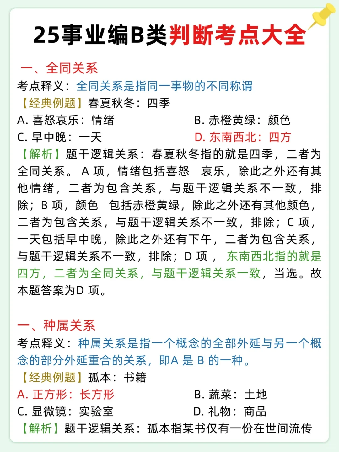 事业编B类，抓大放小（保底120+）