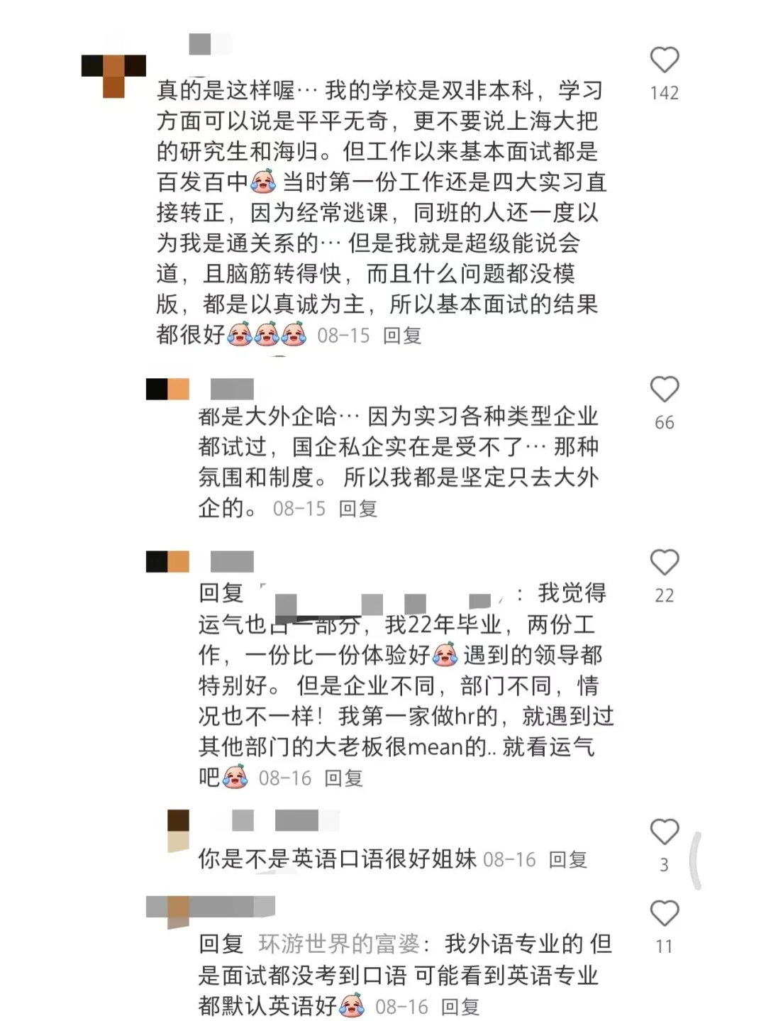 邪修找工作真的爽...