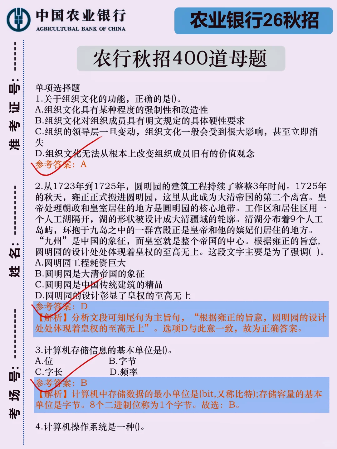 下周农行秋招，放心玩白，反正重复率90％！