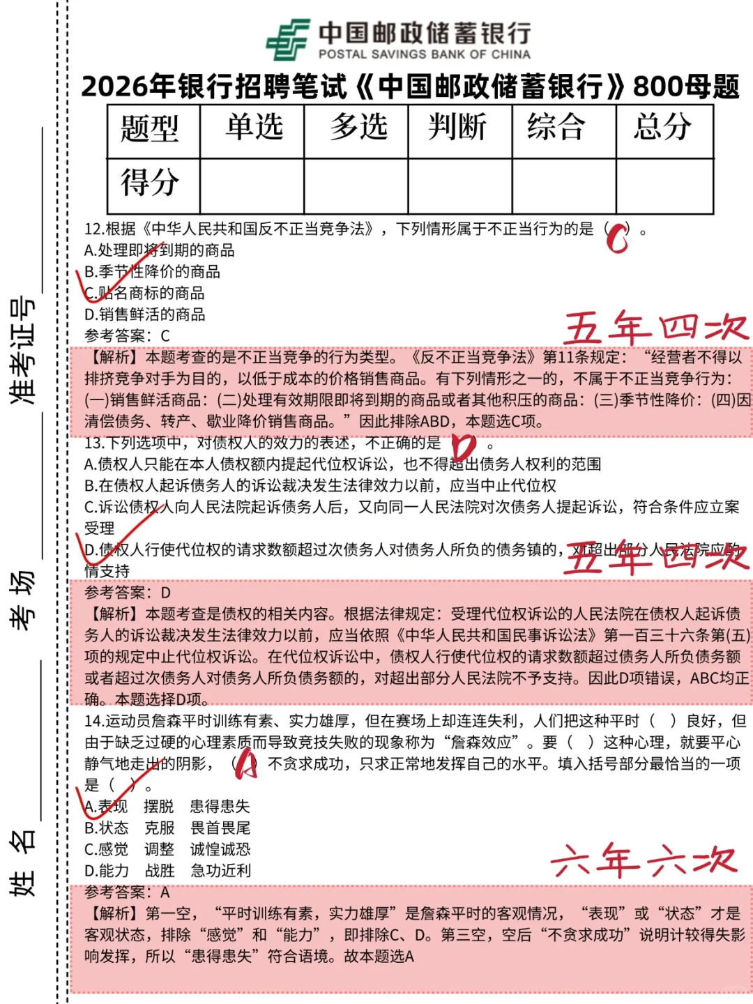邮政储蓄笔试，别裸考，可以借鉴一下我的