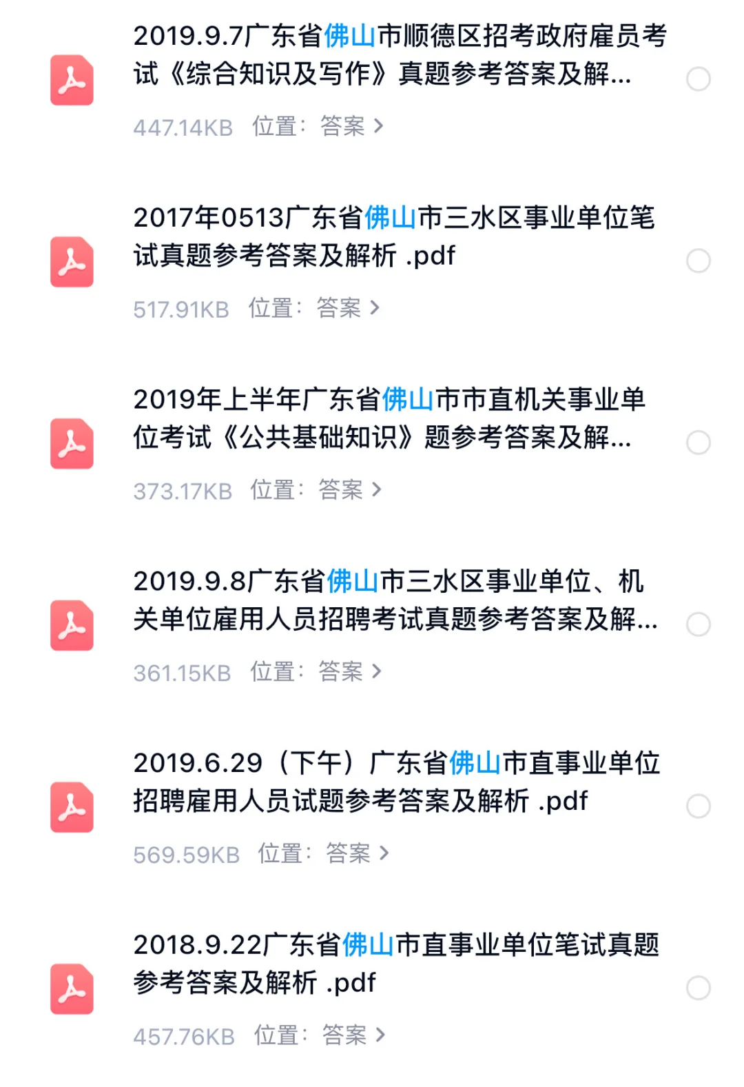 本科可报！有编！佛山市南海区单位招聘6人！