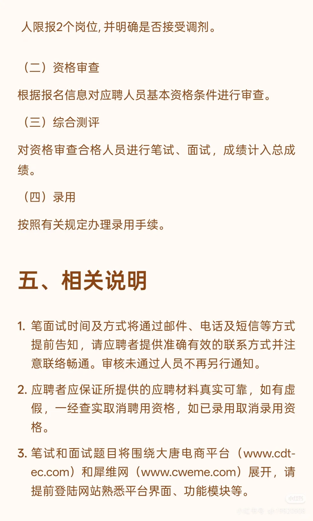 电力行业央企面向社会招聘（有编制）
