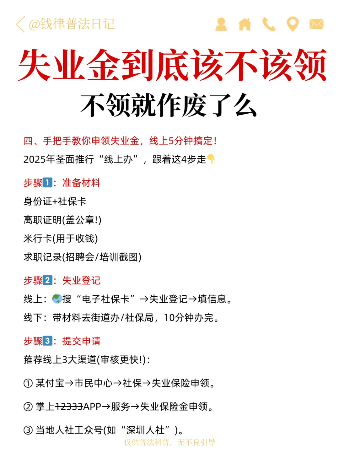 失业金到底该不该领？不领就作废了么？