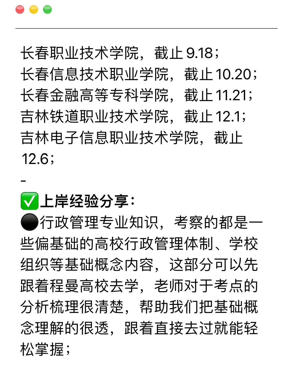 硕士进高校行政（仅限吉林）（保姆级经验）