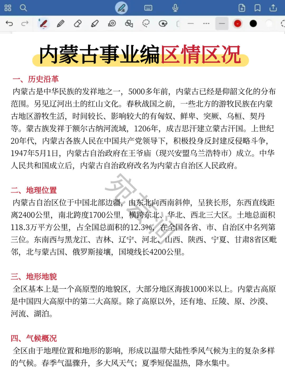 25内蒙古事业编，无非就这8页，熬夜背！