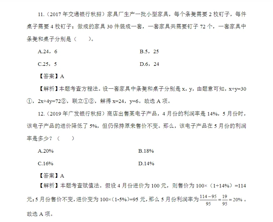 银行网申快结束了❗秋招人抓紧投了