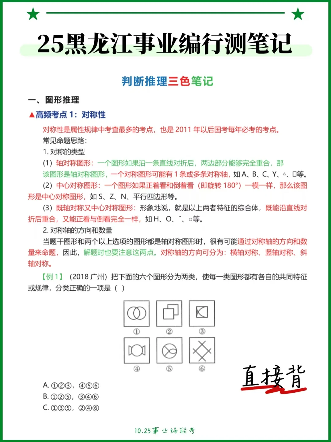 下下周六黑龙江事业编8h足矣（极简背诵