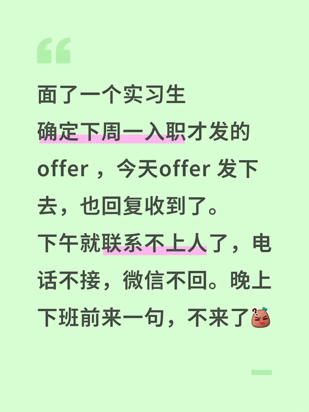 被实习生鸽了