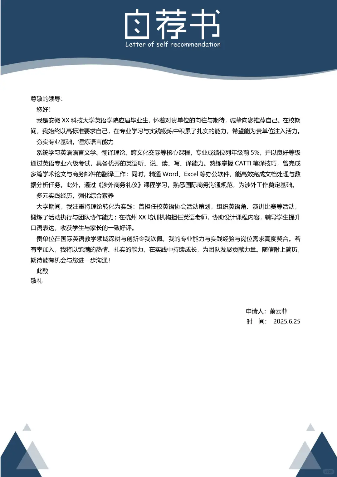 英语专业应届实习英语老师求职简历模板分享