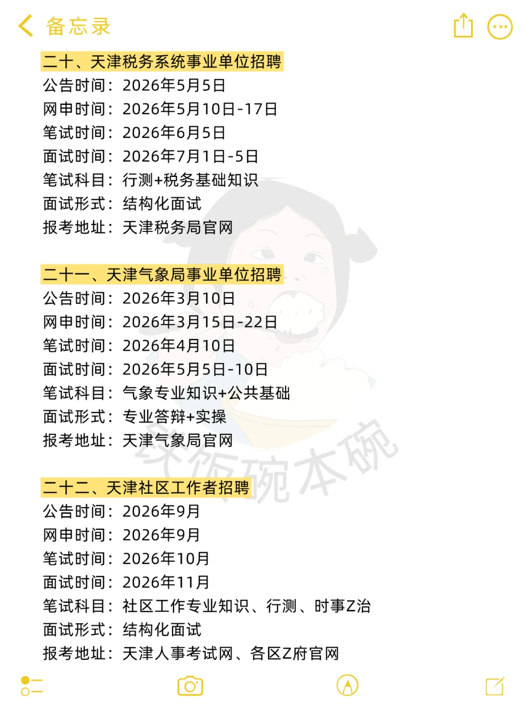 天津巡考！22次上岸机会清单