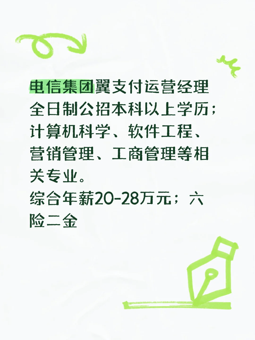 电信集团招聘啦！北京宝宝看过来