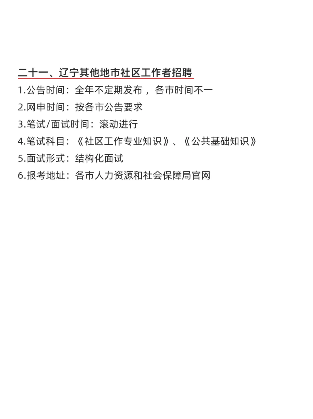 属于辽宁的铁饭碗来啦！