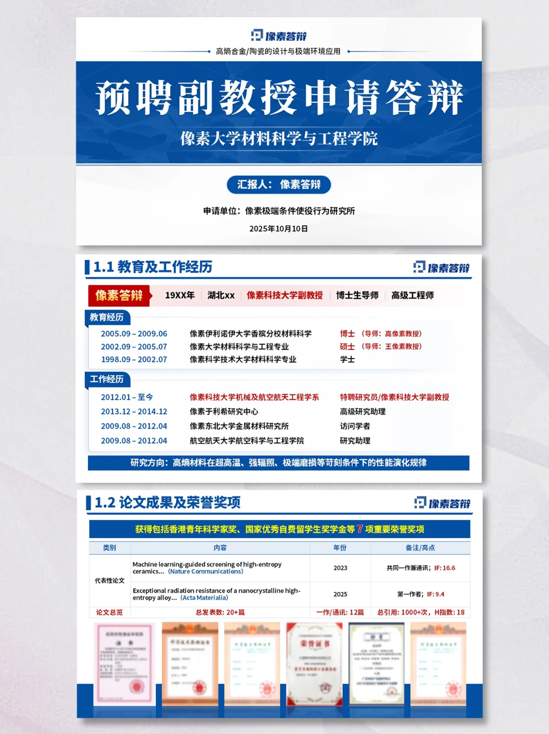加班做的预聘副教授PPT，被评委夸爆了🥰