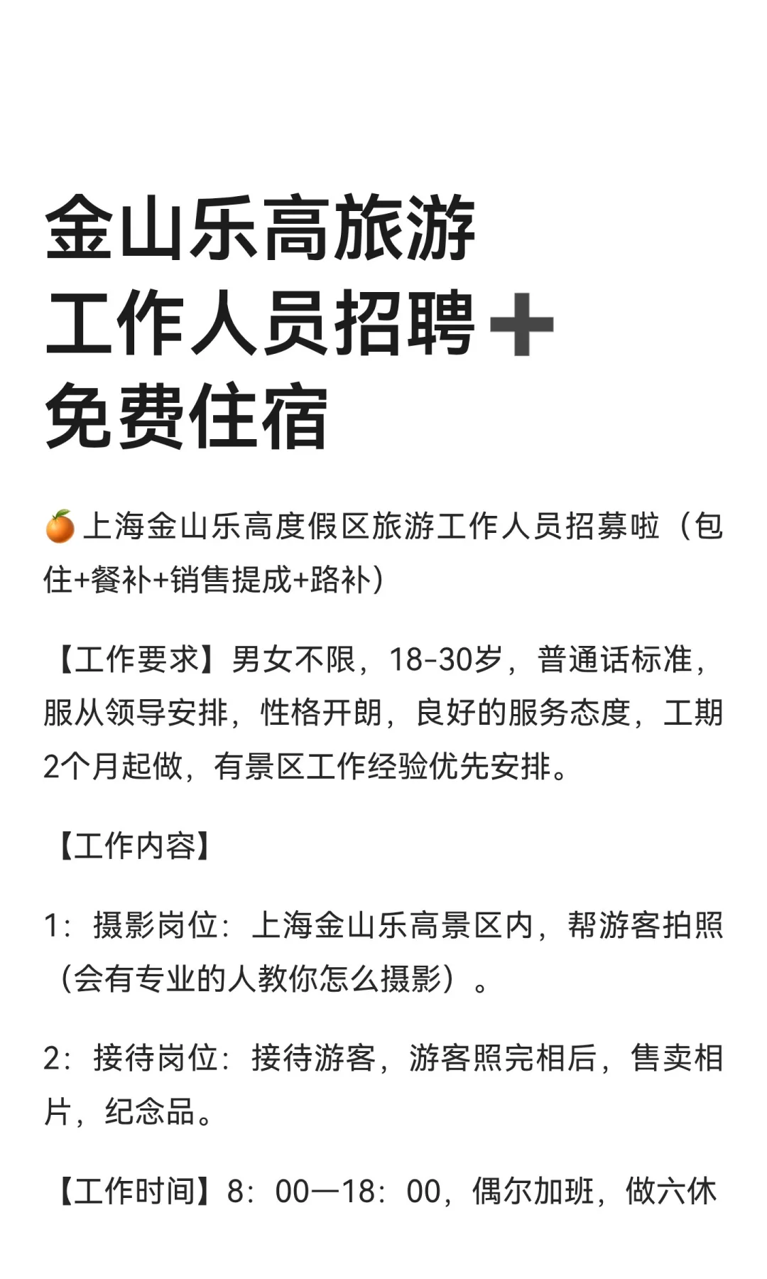 金山乐高旅游工作人员招聘➕免费住宿