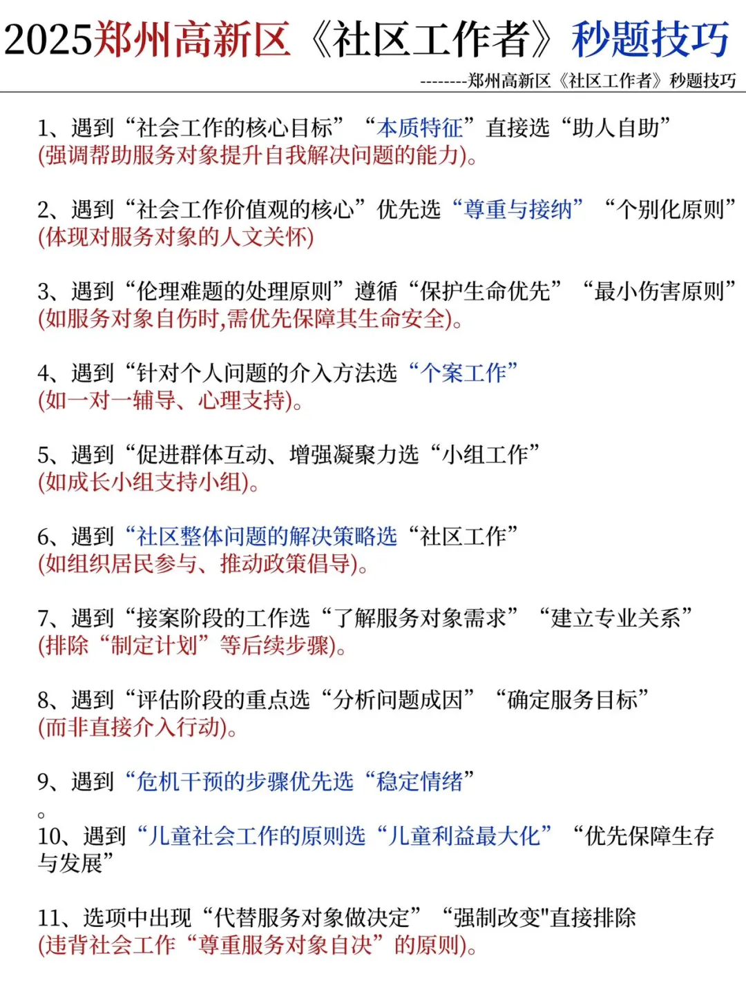 郑州高新区社区工作者，8小时背完90过了