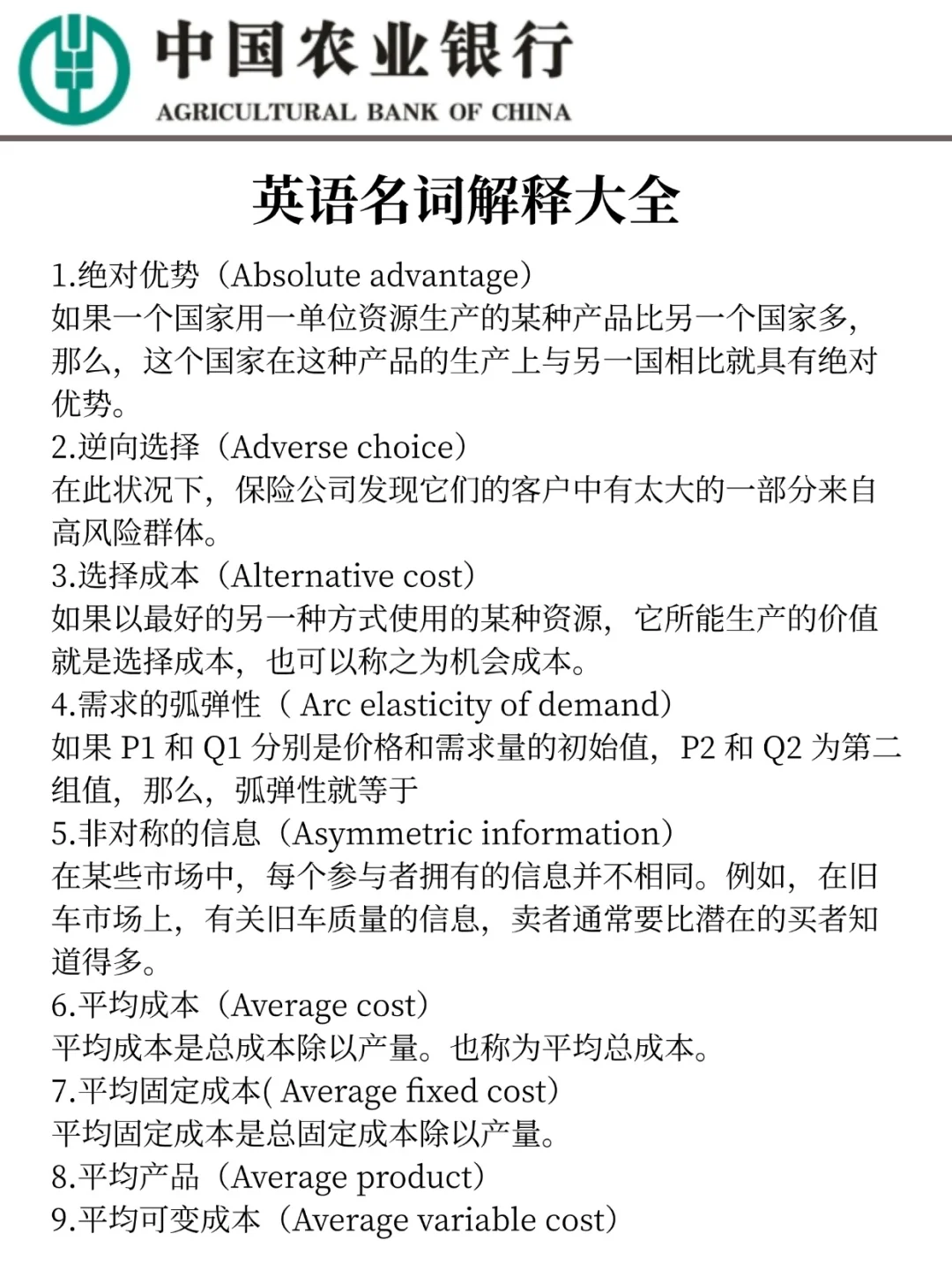 26农行秋招是真放水啊，重复率85%快点背吧