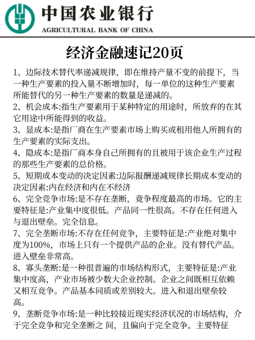 26农行秋招是真放水啊，重复率85%快点背吧