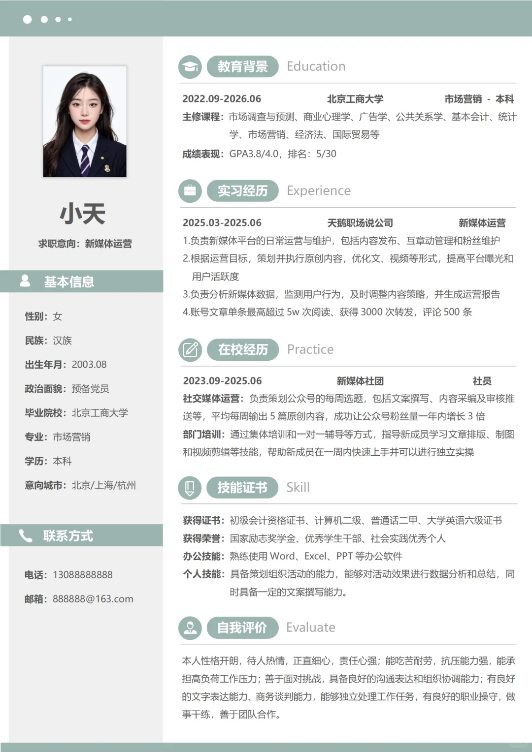 大学生求职通用电子简历模板，可自取哦